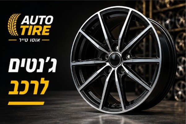 ג׳נטים לרכב